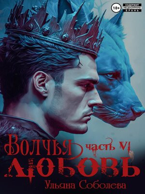 cover image of Волчья любовь